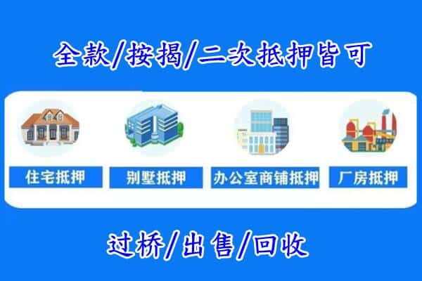 日照市五莲房产抵押