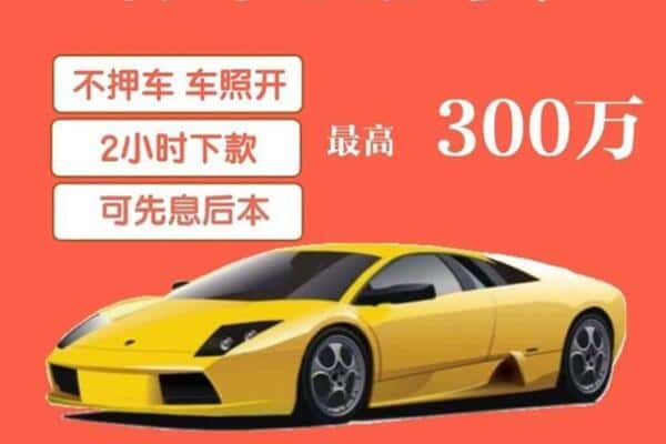 日照市五莲汽车抵押