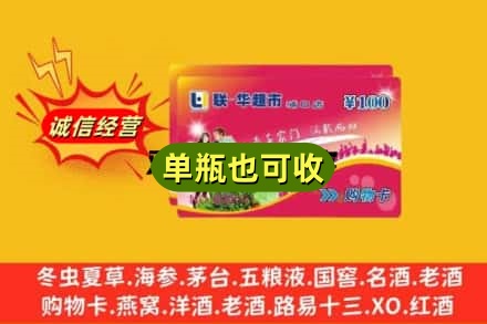 日照市五莲回收超市卡
