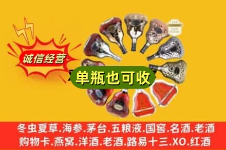 日照市五莲回收XO洋酒